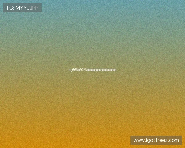 ag666：2026年世界杯夺冠热门球队分析与夺冠概率预测